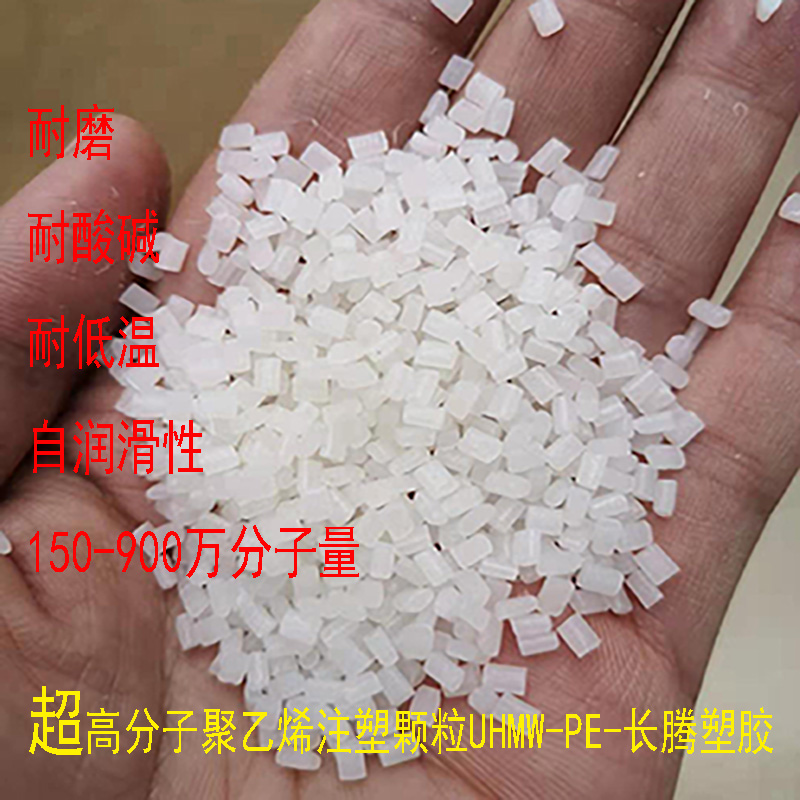 超高分子量聚乙烯UH...